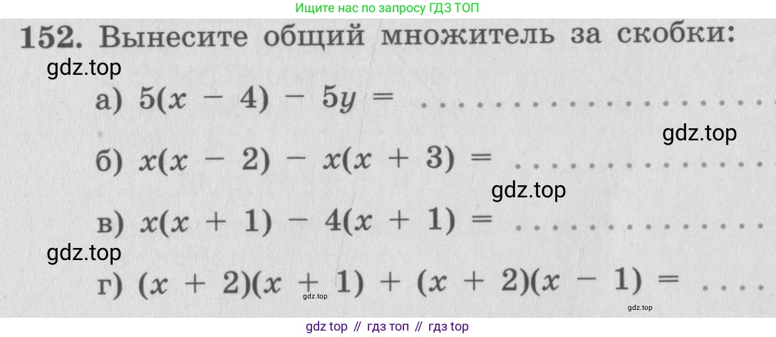 ГДЗ Алгебра, 7 класс рабочая тетрадь, автор: Потапов Михаил Константинович, издательство Просвещение, Москва, 2018, Часть 1, страница 56, номер 152, Условие