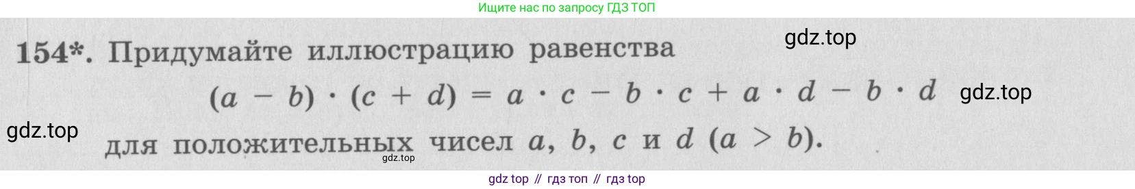 ГДЗ Алгебра, 7 класс рабочая тетрадь, автор: Потапов Михаил Константинович, издательство Просвещение, Москва, 2018, Часть 1, страница 56, номер 154, Условие