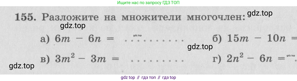 ГДЗ Алгебра, 7 класс рабочая тетрадь, автор: Потапов Михаил Константинович, издательство Просвещение, Москва, 2018, Часть 1, страница 57, номер 155, Условие