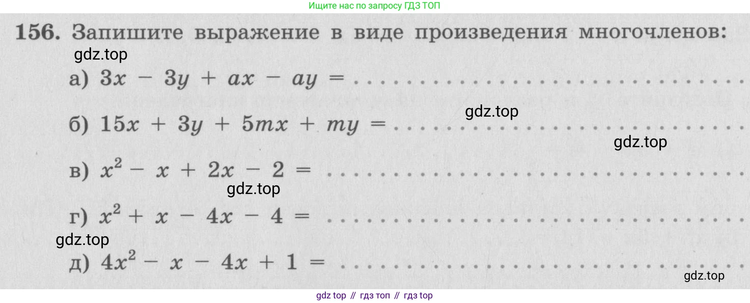 ГДЗ Алгебра, 7 класс рабочая тетрадь, автор: Потапов Михаил Константинович, издательство Просвещение, Москва, 2018, Часть 1, страница 57, номер 156, Условие