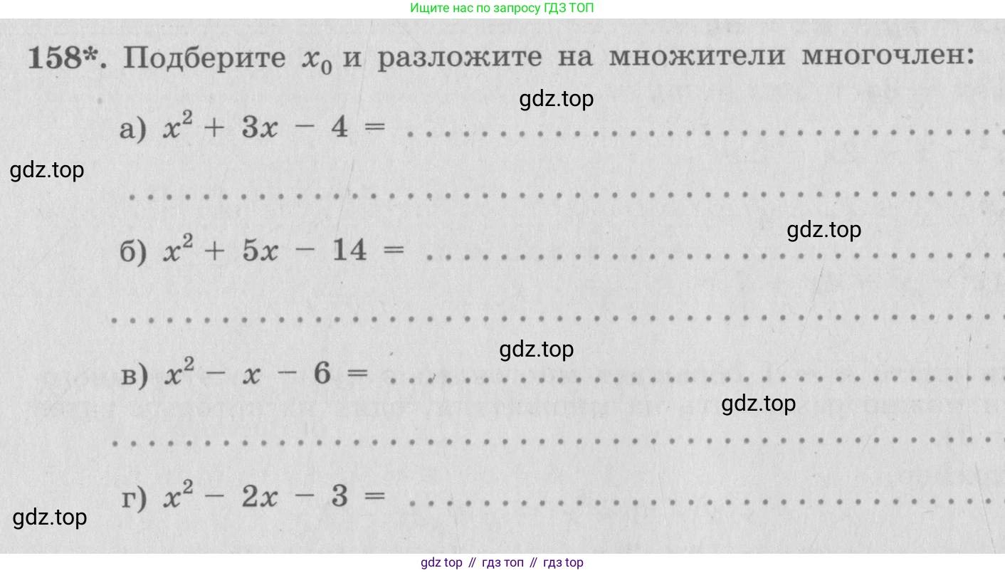 ГДЗ Алгебра, 7 класс рабочая тетрадь, автор: Потапов Михаил Константинович, издательство Просвещение, Москва, 2018, Часть 1, страница 58, номер 158, Условие