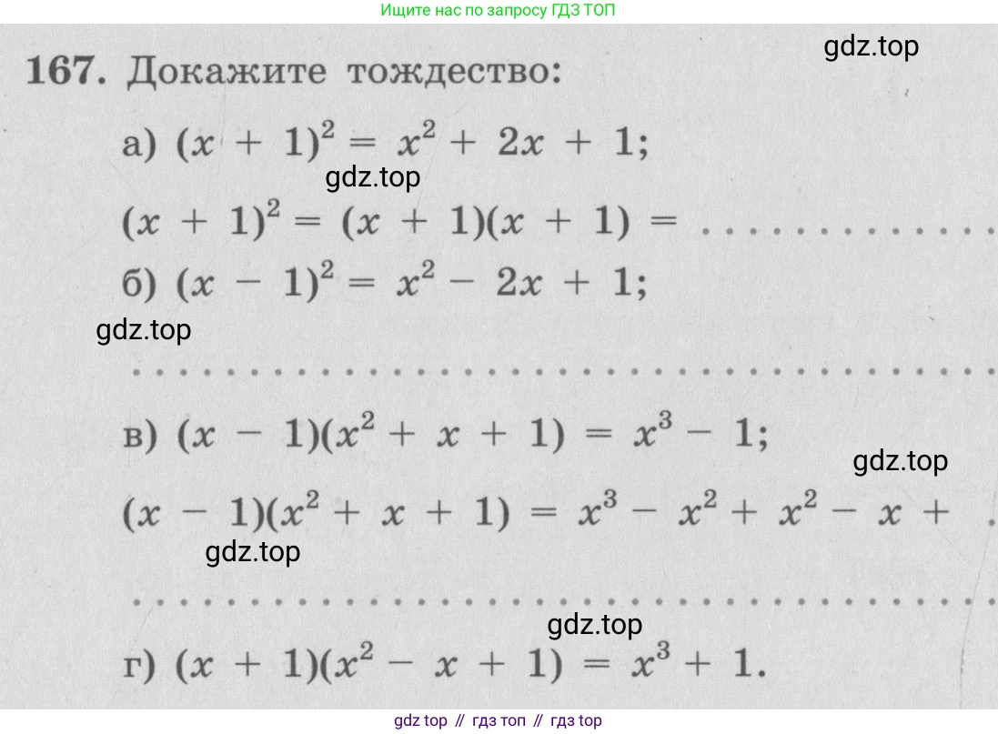 ГДЗ Алгебра, 7 класс рабочая тетрадь, автор: Потапов Михаил Константинович, издательство Просвещение, Москва, 2018, Часть 1, страница 61, номер 167, Условие