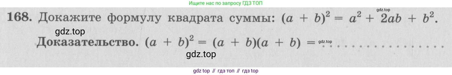 ГДЗ Алгебра, 7 класс рабочая тетрадь, автор: Потапов Михаил Константинович, издательство Просвещение, Москва, 2018, Часть 1, страница 62, номер 168, Условие