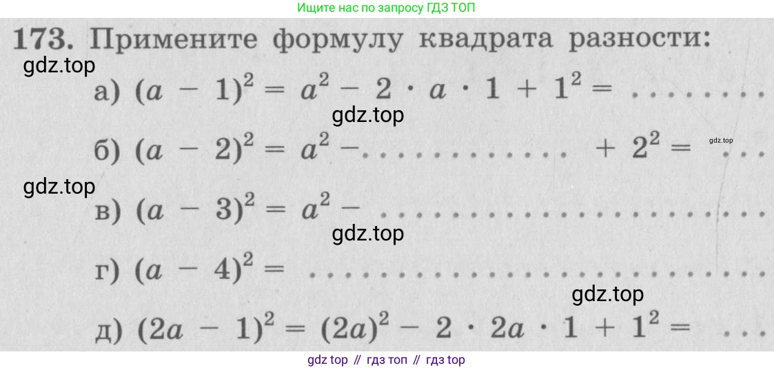 ГДЗ Алгебра, 7 класс рабочая тетрадь, автор: Потапов Михаил Константинович, издательство Просвещение, Москва, 2018, Часть 1, страница 63, номер 173, Условие