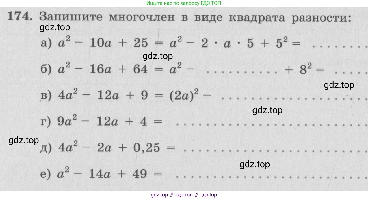 ГДЗ Алгебра, 7 класс рабочая тетрадь, автор: Потапов Михаил Константинович, издательство Просвещение, Москва, 2018, Часть 1, страница 64, номер 174, Условие