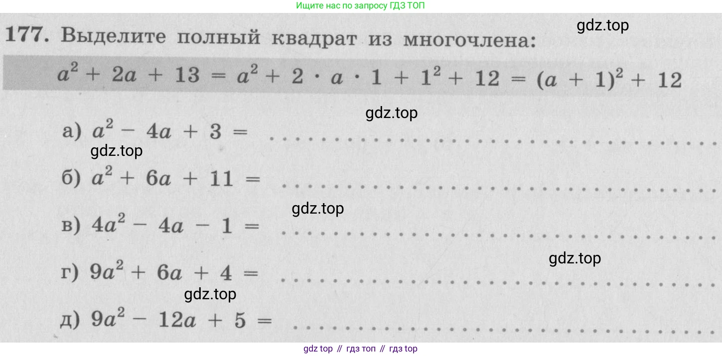 ГДЗ Алгебра, 7 класс рабочая тетрадь, автор: Потапов Михаил Константинович, издательство Просвещение, Москва, 2018, Часть 1, страница 65, номер 177, Условие