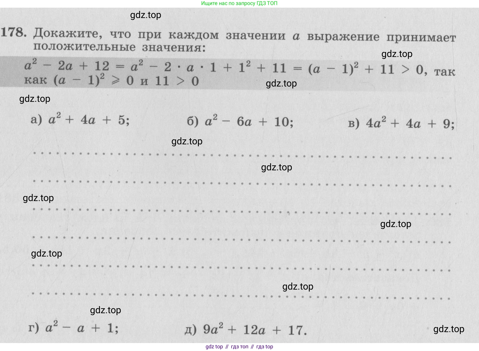 ГДЗ Алгебра, 7 класс рабочая тетрадь, автор: Потапов Михаил Константинович, издательство Просвещение, Москва, 2018, Часть 1, страница 65, номер 178, Условие