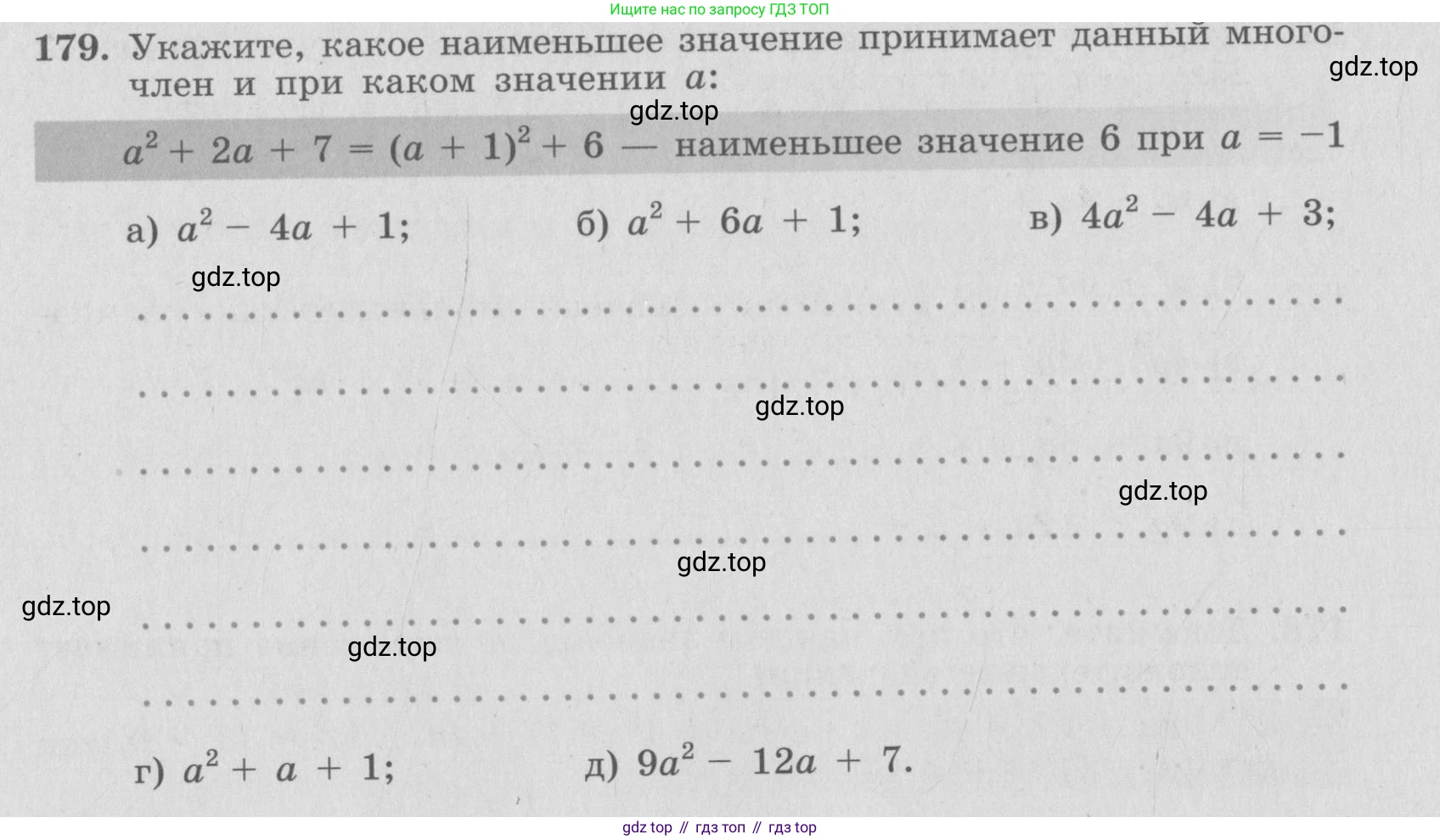 ГДЗ Алгебра, 7 класс рабочая тетрадь, автор: Потапов Михаил Константинович, издательство Просвещение, Москва, 2018, Часть 1, страница 66, номер 179, Условие