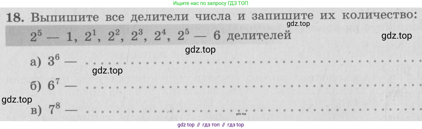 ГДЗ Алгебра, 7 класс рабочая тетрадь, автор: Потапов Михаил Константинович, издательство Просвещение, Москва, 2018, Часть 1, страница 10, номер 18, Условие
