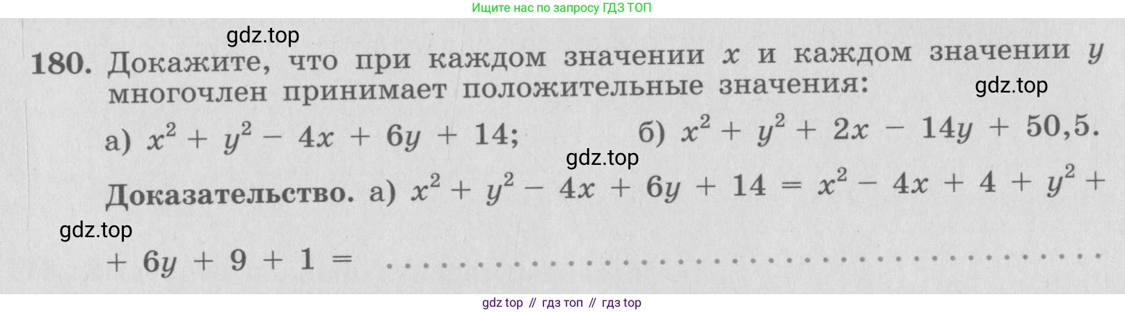 ГДЗ Алгебра, 7 класс рабочая тетрадь, автор: Потапов Михаил Константинович, издательство Просвещение, Москва, 2018, Часть 1, страница 66, номер 180, Условие