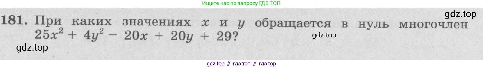 ГДЗ Алгебра, 7 класс рабочая тетрадь, автор: Потапов Михаил Константинович, издательство Просвещение, Москва, 2018, Часть 1, страница 67, номер 181, Условие