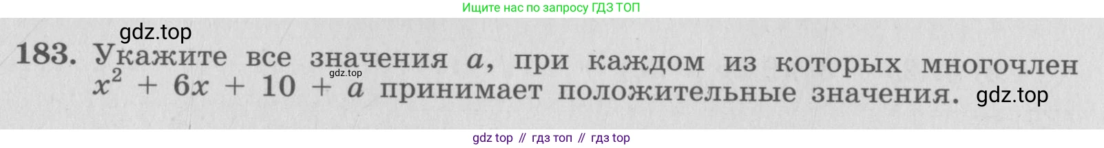 ГДЗ Алгебра, 7 класс рабочая тетрадь, автор: Потапов Михаил Константинович, издательство Просвещение, Москва, 2018, Часть 1, страница 67, номер 183, Условие