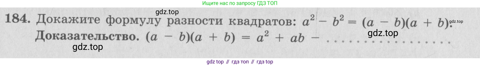 ГДЗ Алгебра, 7 класс рабочая тетрадь, автор: Потапов Михаил Константинович, издательство Просвещение, Москва, 2018, Часть 1, страница 67, номер 184, Условие
