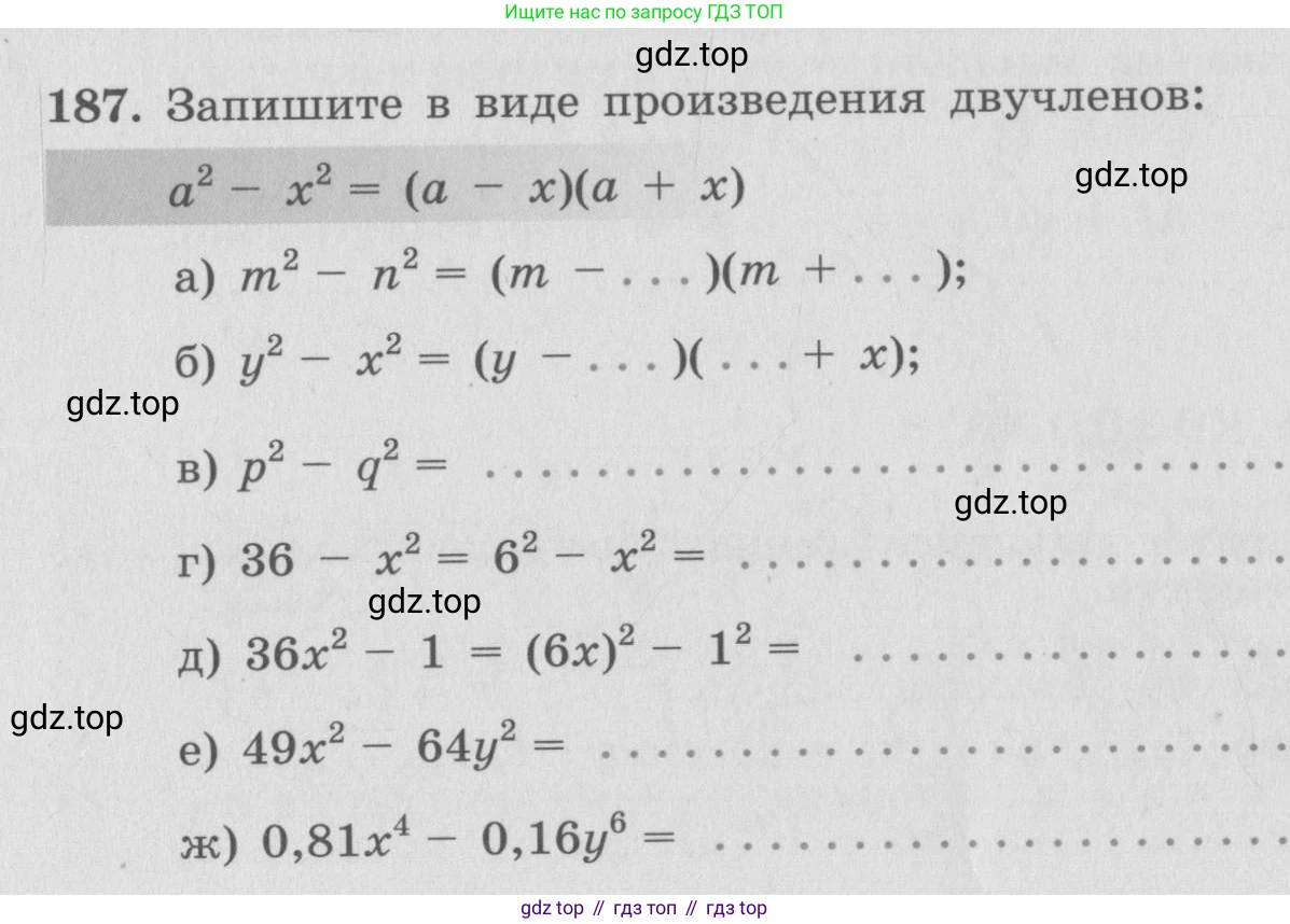 ГДЗ Алгебра, 7 класс рабочая тетрадь, автор: Потапов Михаил Константинович, издательство Просвещение, Москва, 2018, Часть 1, страница 68, номер 187, Условие