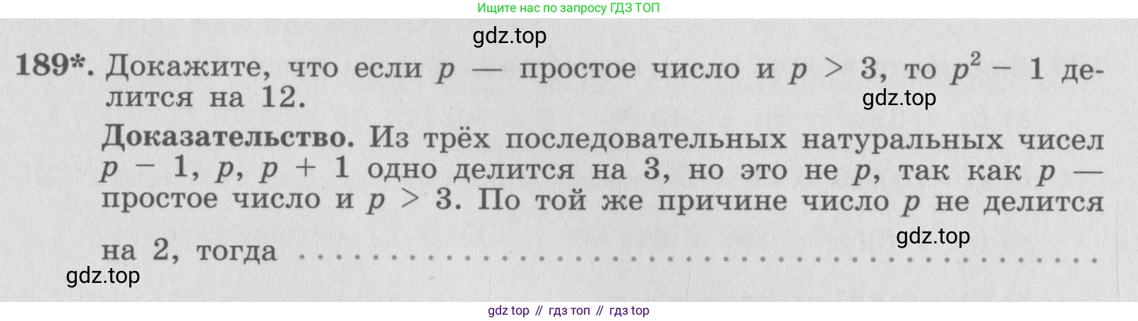 ГДЗ Алгебра, 7 класс рабочая тетрадь, автор: Потапов Михаил Константинович, издательство Просвещение, Москва, 2018, Часть 1, страница 69, номер 189, Условие
