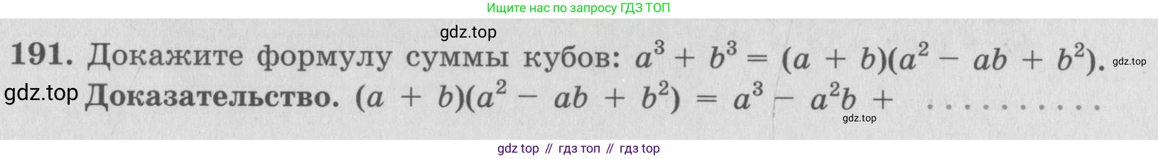 ГДЗ Алгебра, 7 класс рабочая тетрадь, автор: Потапов Михаил Константинович, издательство Просвещение, Москва, 2018, Часть 1, страница 69, номер 191, Условие