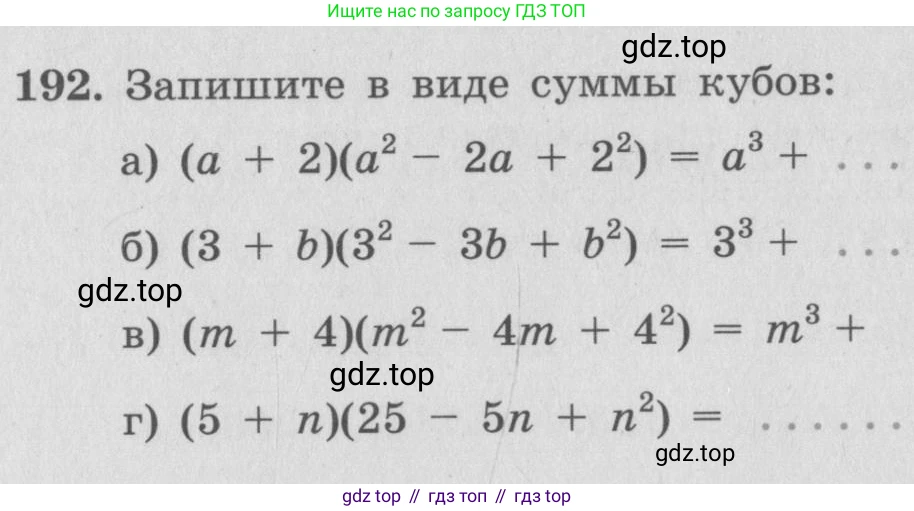 ГДЗ Алгебра, 7 класс рабочая тетрадь, автор: Потапов Михаил Константинович, издательство Просвещение, Москва, 2018, Часть 1, страница 70, номер 192, Условие