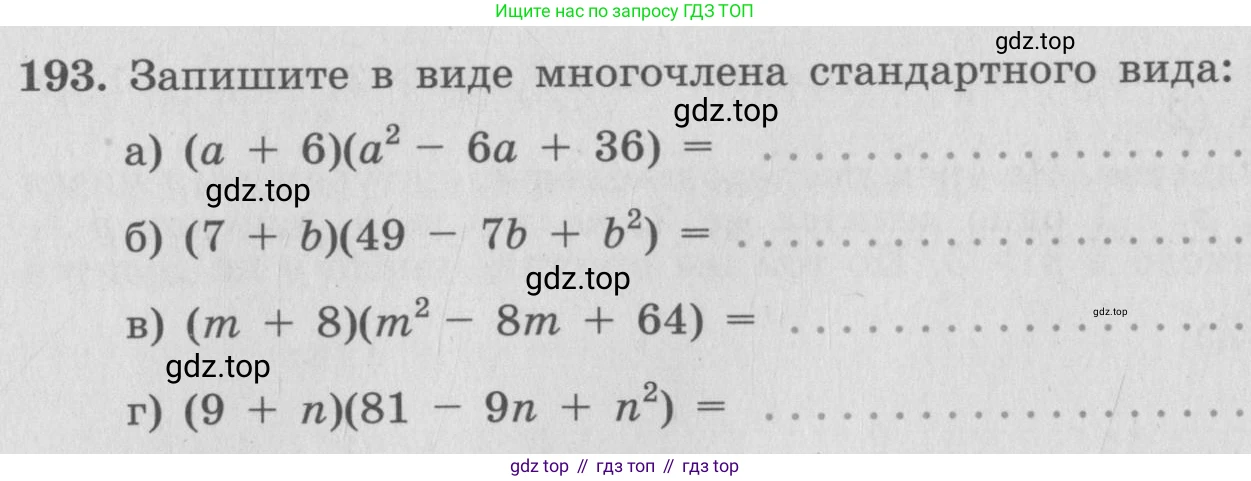 ГДЗ Алгебра, 7 класс рабочая тетрадь, автор: Потапов Михаил Константинович, издательство Просвещение, Москва, 2018, Часть 1, страница 70, номер 193, Условие
