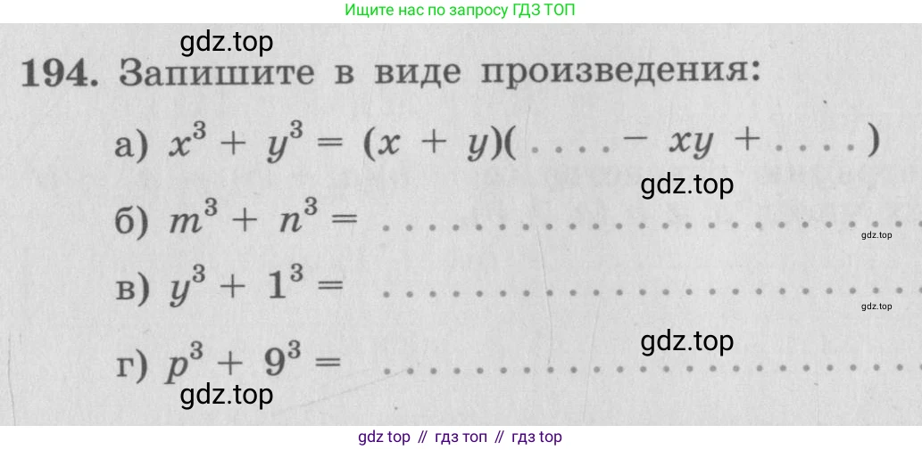 ГДЗ Алгебра, 7 класс рабочая тетрадь, автор: Потапов Михаил Константинович, издательство Просвещение, Москва, 2018, Часть 1, страница 70, номер 194, Условие