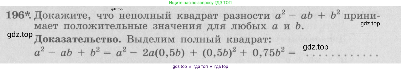 ГДЗ Алгебра, 7 класс рабочая тетрадь, автор: Потапов Михаил Константинович, издательство Просвещение, Москва, 2018, Часть 1, страница 71, номер 196, Условие