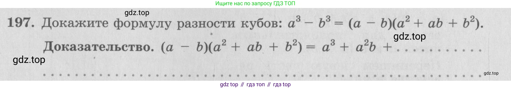 ГДЗ Алгебра, 7 класс рабочая тетрадь, автор: Потапов Михаил Константинович, издательство Просвещение, Москва, 2018, Часть 1, страница 71, номер 197, Условие