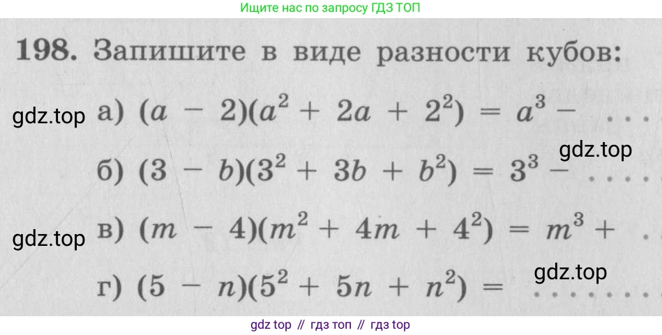 ГДЗ Алгебра, 7 класс рабочая тетрадь, автор: Потапов Михаил Константинович, издательство Просвещение, Москва, 2018, Часть 1, страница 71, номер 198, Условие