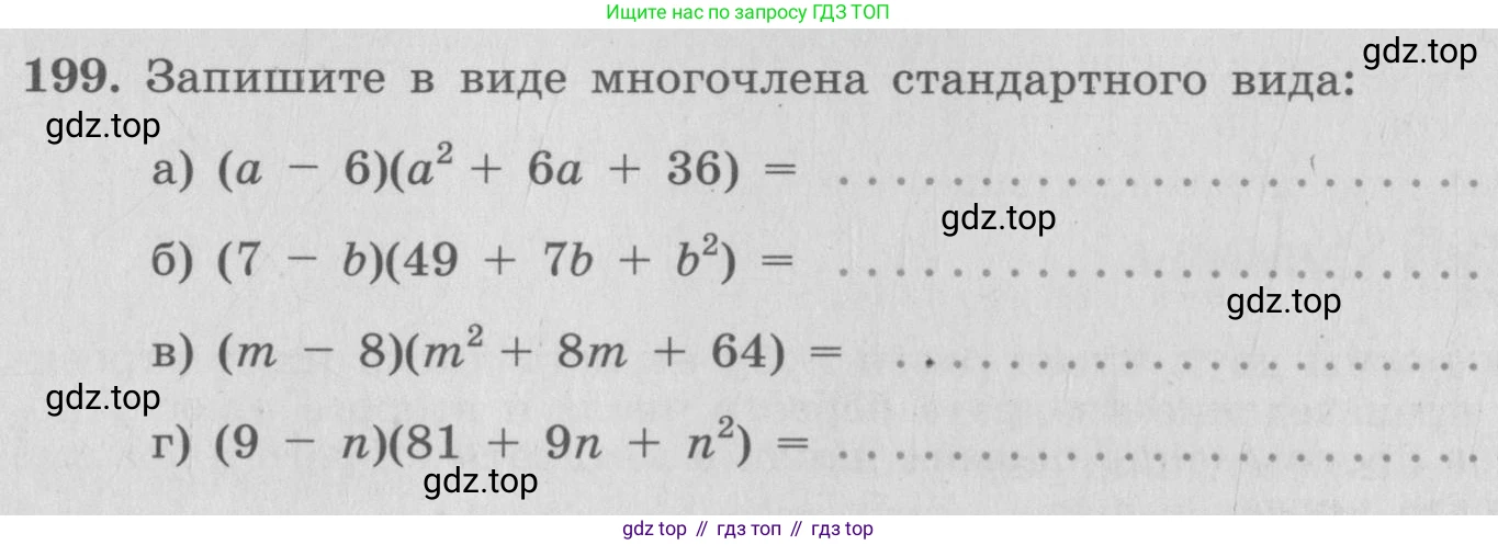 ГДЗ Алгебра, 7 класс рабочая тетрадь, автор: Потапов Михаил Константинович, издательство Просвещение, Москва, 2018, Часть 1, страница 71, номер 199, Условие
