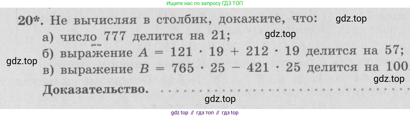 ГДЗ Алгебра, 7 класс рабочая тетрадь, автор: Потапов Михаил Константинович, издательство Просвещение, Москва, 2018, Часть 1, страница 10, номер 20, Условие