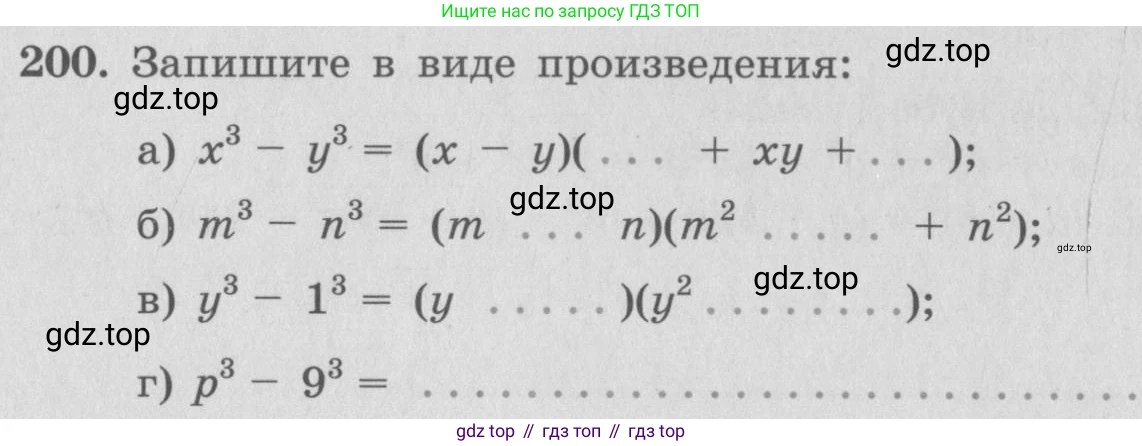 ГДЗ Алгебра, 7 класс рабочая тетрадь, автор: Потапов Михаил Константинович, издательство Просвещение, Москва, 2018, Часть 1, страница 71, номер 200, Условие