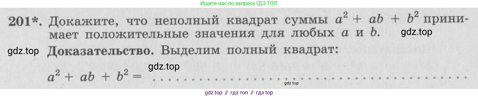 ГДЗ Алгебра, 7 класс рабочая тетрадь, автор: Потапов Михаил Константинович, издательство Просвещение, Москва, 2018, Часть 1, страница 72, номер 201, Условие