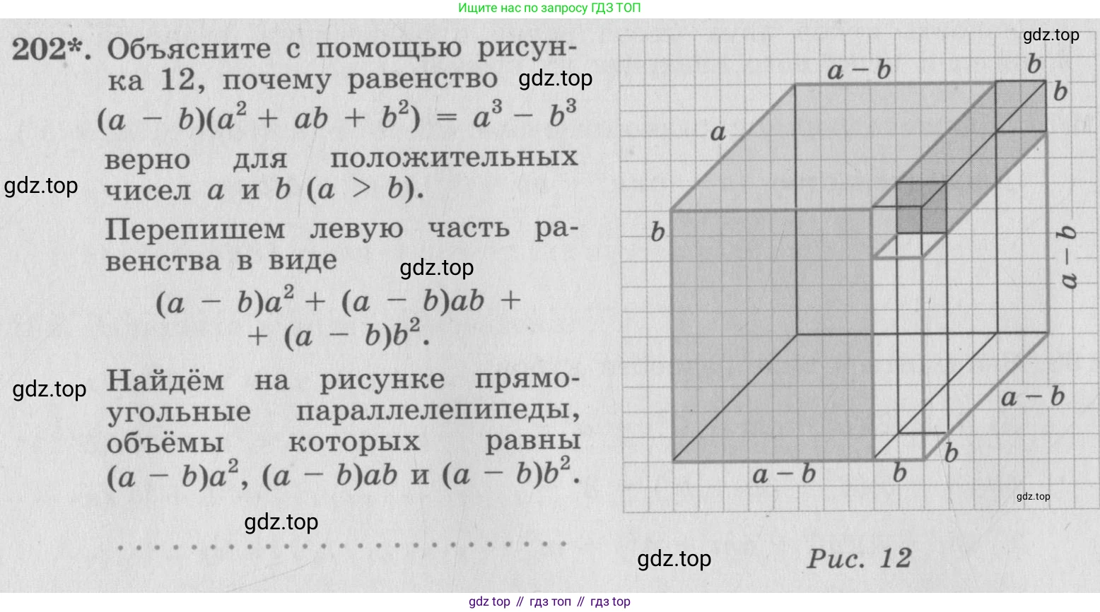 ГДЗ Алгебра, 7 класс рабочая тетрадь, автор: Потапов Михаил Константинович, издательство Просвещение, Москва, 2018, Часть 1, страница 72, номер 202, Условие
