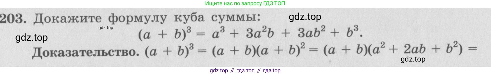 ГДЗ Алгебра, 7 класс рабочая тетрадь, автор: Потапов Михаил Константинович, издательство Просвещение, Москва, 2018, Часть 1, страница 72, номер 203, Условие