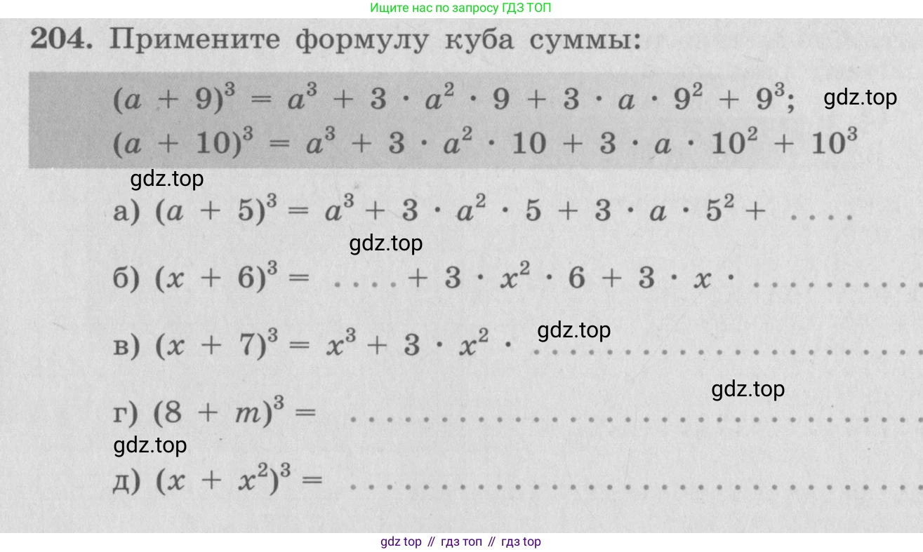 ГДЗ Алгебра, 7 класс рабочая тетрадь, автор: Потапов Михаил Константинович, издательство Просвещение, Москва, 2018, Часть 1, страница 73, номер 204, Условие