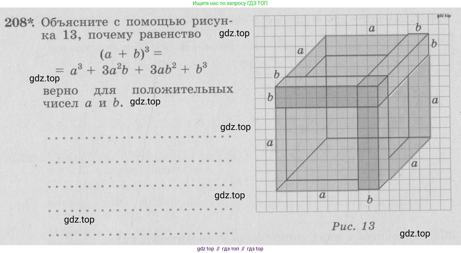ГДЗ Алгебра, 7 класс рабочая тетрадь, автор: Потапов Михаил Константинович, издательство Просвещение, Москва, 2018, Часть 1, страница 74, номер 208, Условие