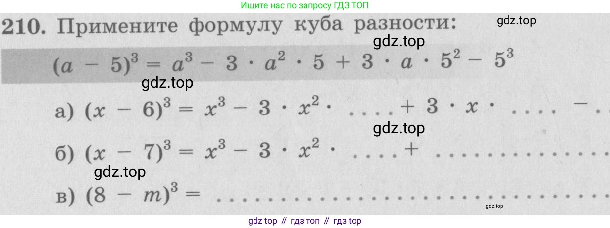 ГДЗ Алгебра, 7 класс рабочая тетрадь, автор: Потапов Михаил Константинович, издательство Просвещение, Москва, 2018, Часть 1, страница 74, номер 210, Условие
