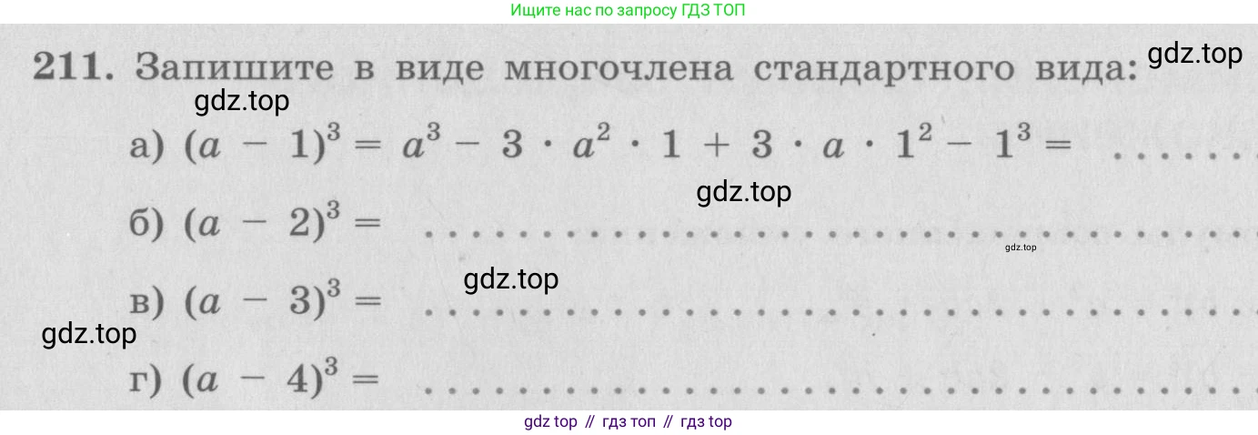 ГДЗ Алгебра, 7 класс рабочая тетрадь, автор: Потапов Михаил Константинович, издательство Просвещение, Москва, 2018, Часть 1, страница 75, номер 211, Условие