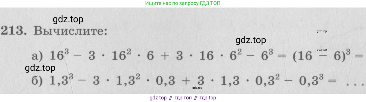 ГДЗ Алгебра, 7 класс рабочая тетрадь, автор: Потапов Михаил Константинович, издательство Просвещение, Москва, 2018, Часть 1, страница 75, номер 213, Условие