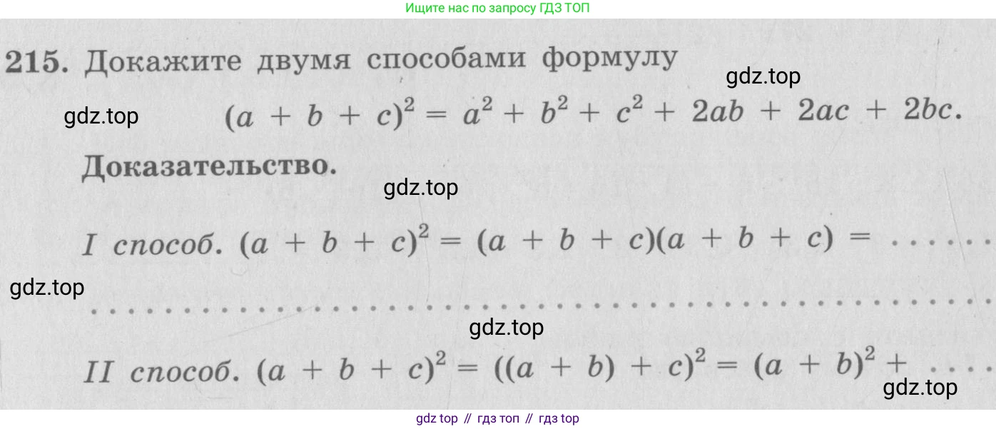 ГДЗ Алгебра, 7 класс рабочая тетрадь, автор: Потапов Михаил Константинович, издательство Просвещение, Москва, 2018, Часть 1, страница 76, номер 215, Условие