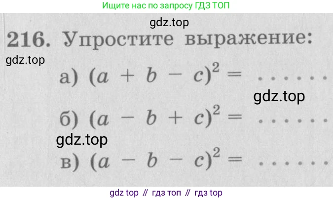 ГДЗ Алгебра, 7 класс рабочая тетрадь, автор: Потапов Михаил Константинович, издательство Просвещение, Москва, 2018, Часть 1, страница 76, номер 216, Условие