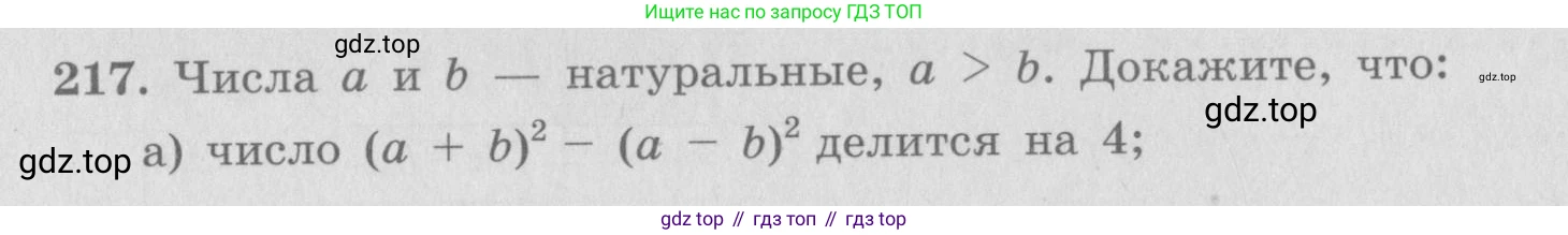ГДЗ Алгебра, 7 класс рабочая тетрадь, автор: Потапов Михаил Константинович, издательство Просвещение, Москва, 2018, Часть 1, страница 76, номер 217, Условие