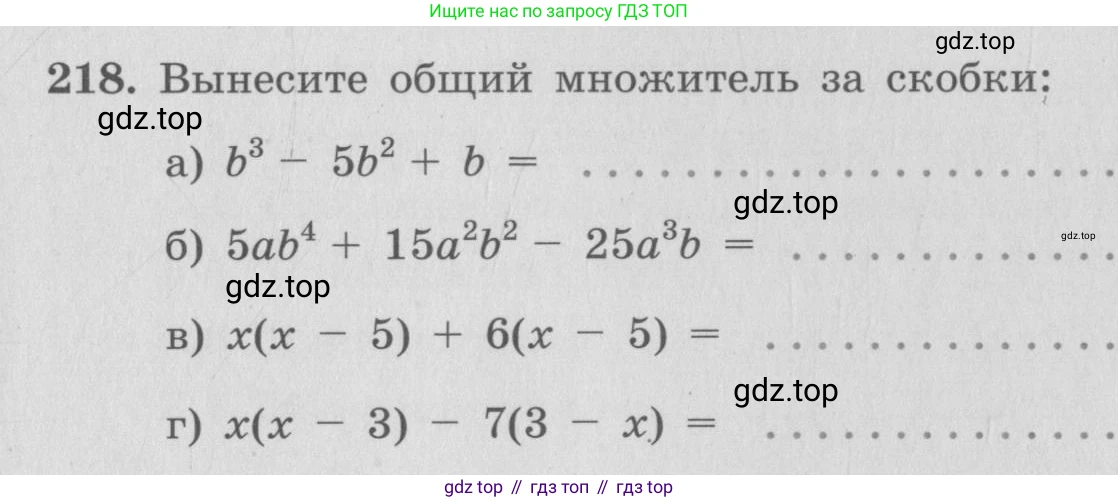 ГДЗ Алгебра, 7 класс рабочая тетрадь, автор: Потапов Михаил Константинович, издательство Просвещение, Москва, 2018, Часть 1, страница 77, номер 218, Условие