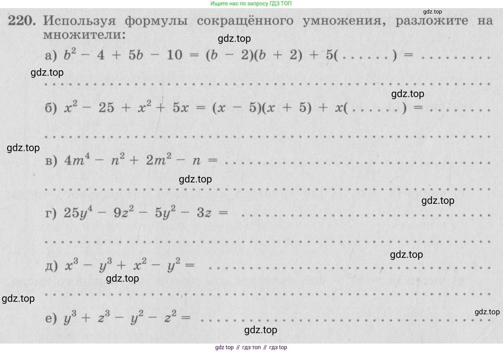 ГДЗ Алгебра, 7 класс рабочая тетрадь, автор: Потапов Михаил Константинович, издательство Просвещение, Москва, 2018, Часть 1, страница 78, номер 220, Условие