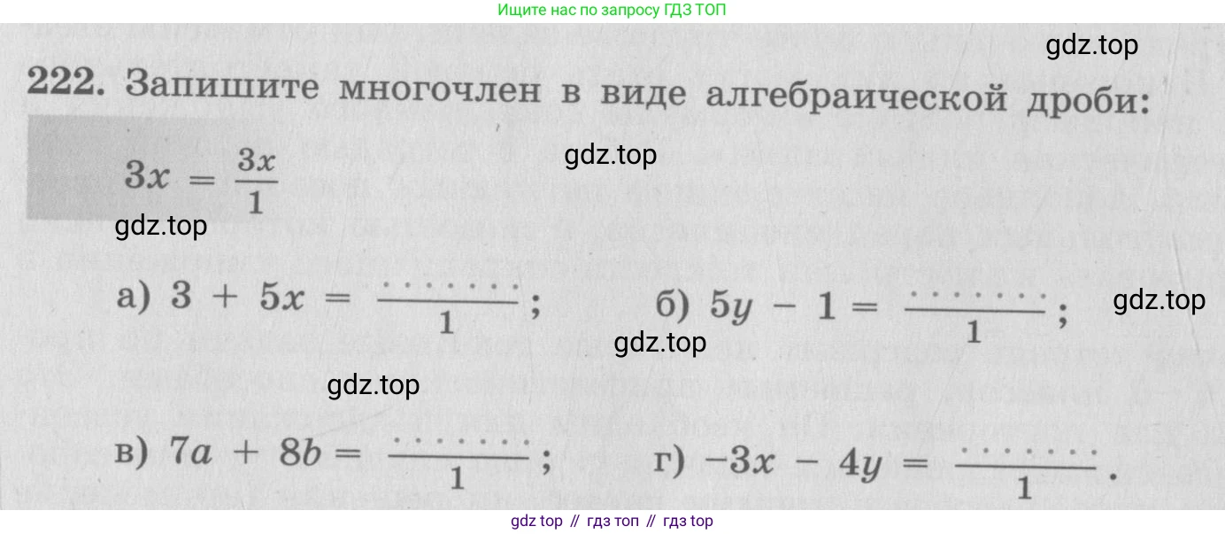 ГДЗ Алгебра, 7 класс рабочая тетрадь, автор: Потапов Михаил Константинович, издательство Просвещение, Москва, 2018, Часть 2, страница 4, номер 222, Условие