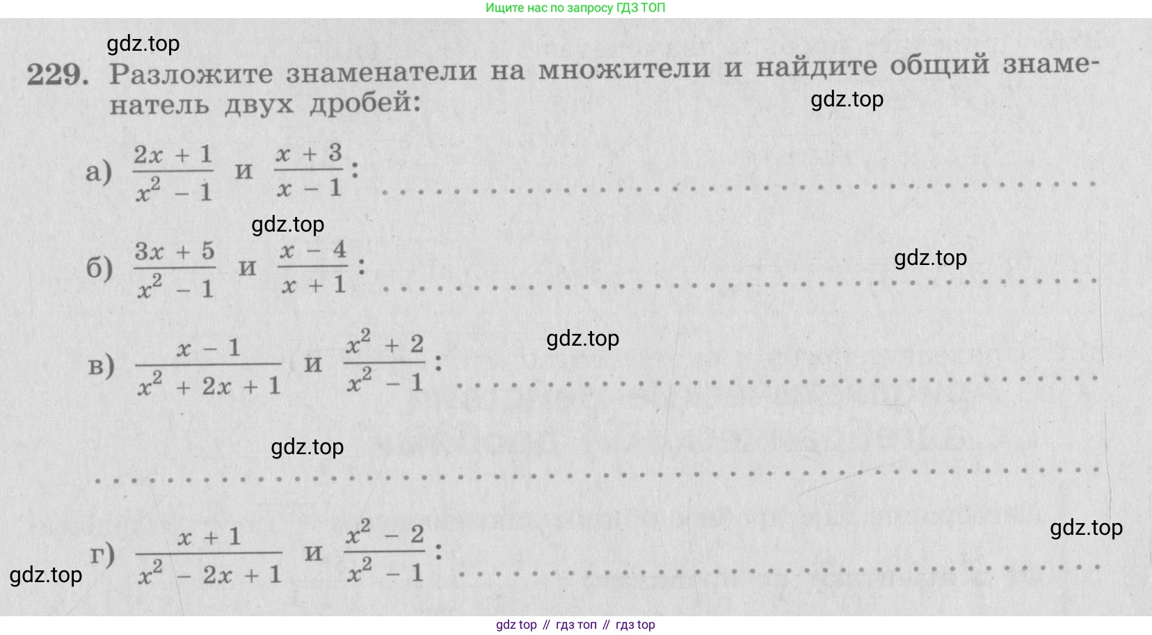 ГДЗ Алгебра, 7 класс рабочая тетрадь, автор: Потапов Михаил Константинович, издательство Просвещение, Москва, 2018, Часть 2, страница 7, номер 229, Условие