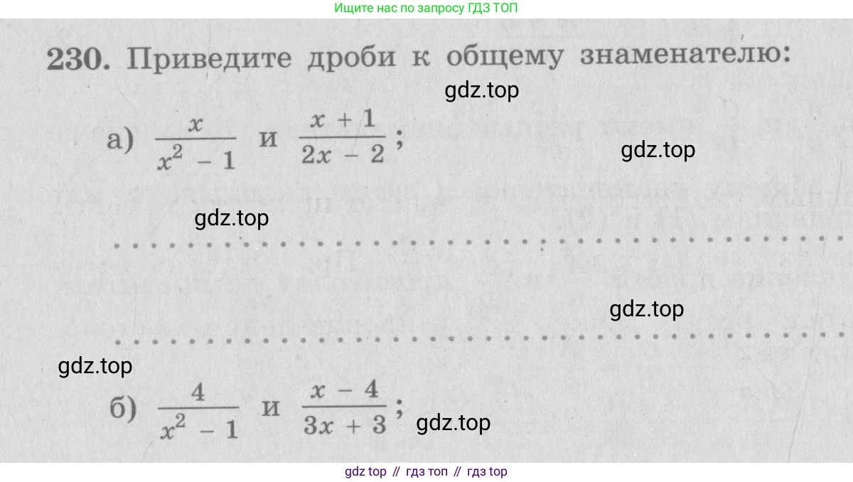 ГДЗ Алгебра, 7 класс рабочая тетрадь, автор: Потапов Михаил Константинович, издательство Просвещение, Москва, 2018, Часть 2, страница 7, номер 230, Условие