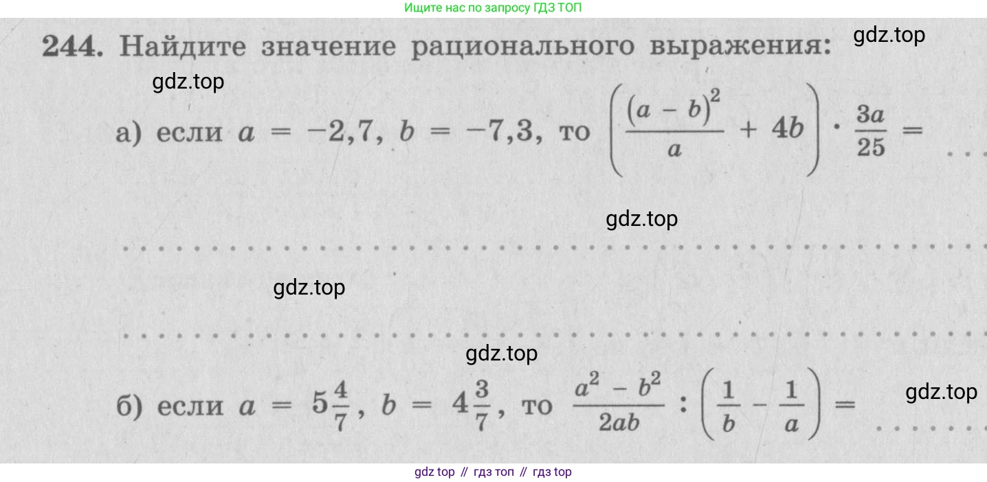 ГДЗ Алгебра, 7 класс рабочая тетрадь, автор: Потапов Михаил Константинович, издательство Просвещение, Москва, 2018, Часть 2, страница 15, номер 244, Условие