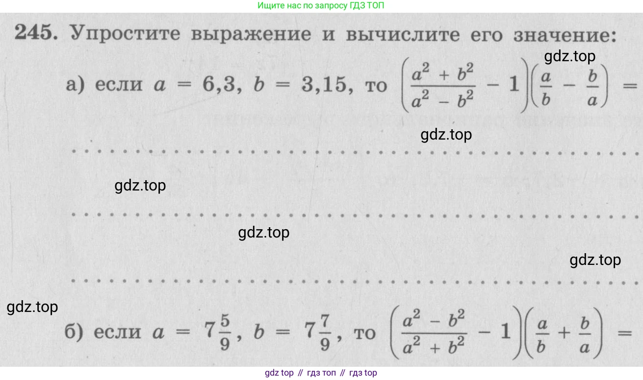 ГДЗ Алгебра, 7 класс рабочая тетрадь, автор: Потапов Михаил Константинович, издательство Просвещение, Москва, 2018, Часть 2, страница 16, номер 245, Условие