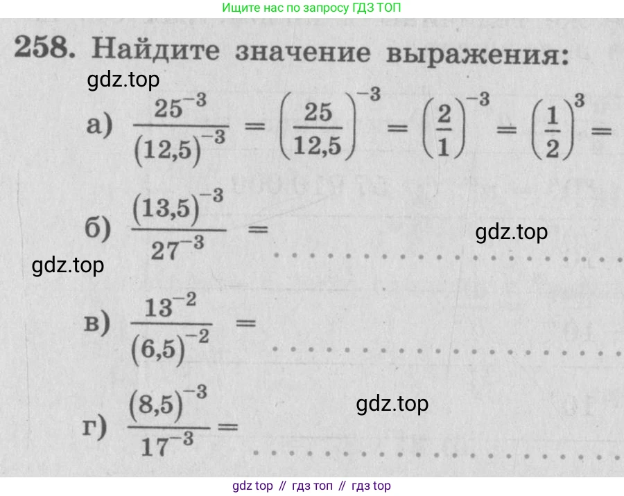 ГДЗ Алгебра, 7 класс рабочая тетрадь, автор: Потапов Михаил Константинович, издательство Просвещение, Москва, 2018, Часть 2, страница 22, номер 258, Условие