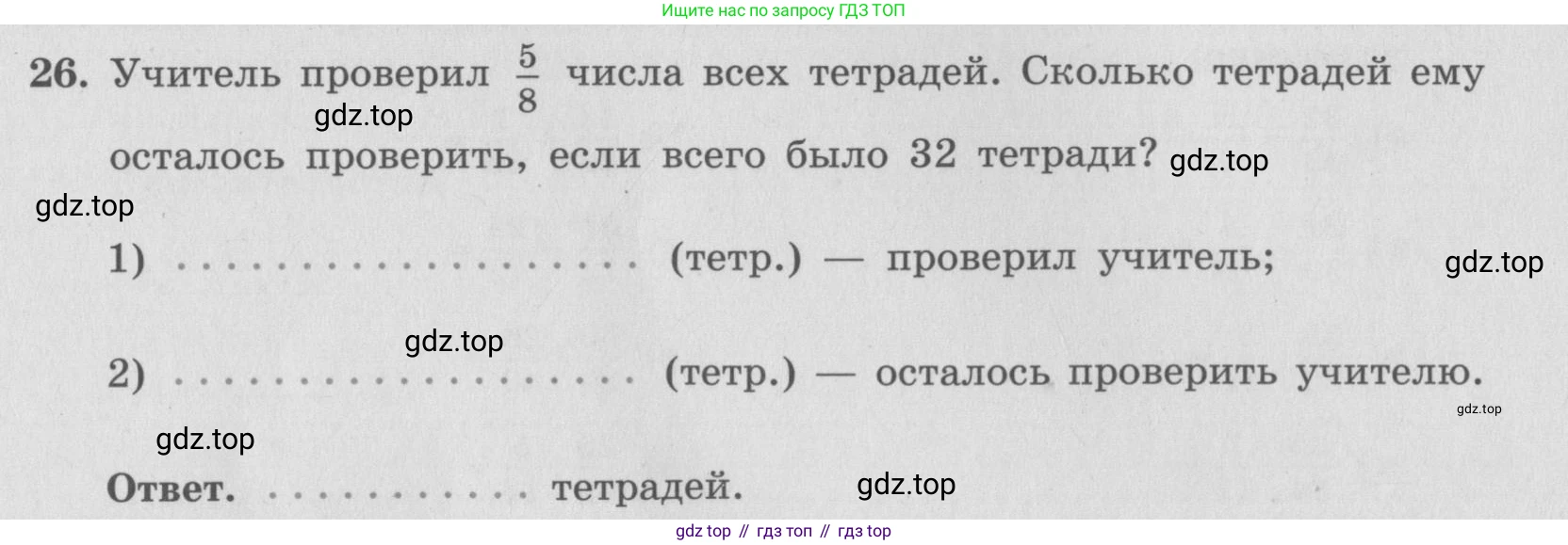 ГДЗ Алгебра, 7 класс рабочая тетрадь, автор: Потапов Михаил Константинович, издательство Просвещение, Москва, 2018, Часть 1, страница 12, номер 26, Условие