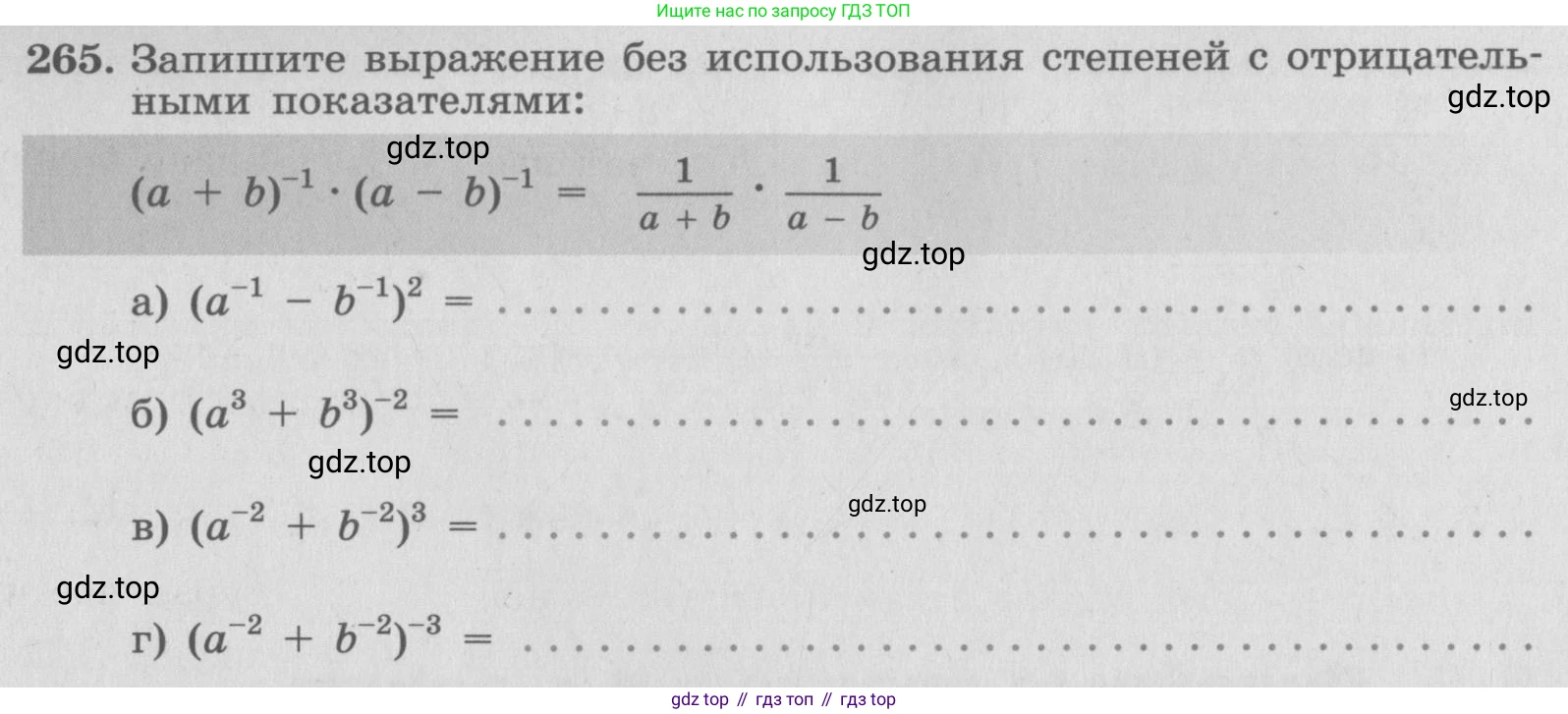 ГДЗ Алгебра, 7 класс рабочая тетрадь, автор: Потапов Михаил Константинович, издательство Просвещение, Москва, 2018, Часть 2, страница 25, номер 265, Условие